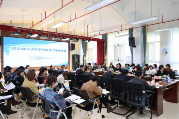 凝心聚力，品质发展——共绘长沙市学前教育新篇章