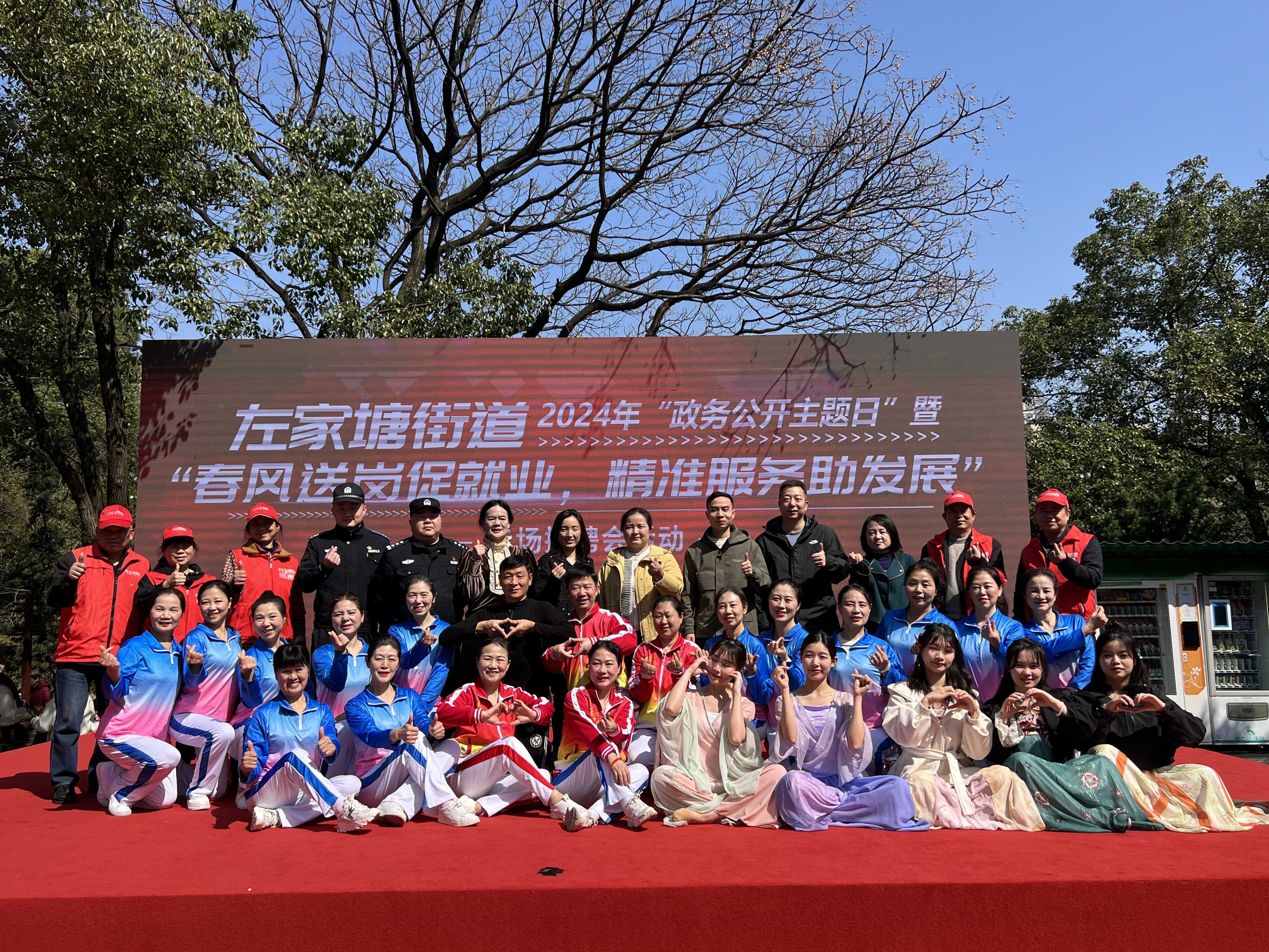 左家塘街道2024年“政务公开主题日”暨“春风送岗促就业，精准服务助发展”专场招聘会活动