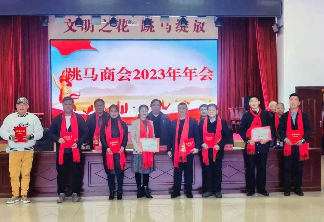 凝心聚力开新局，蹄疾步稳谱新篇——跳马商会2023年年会圆满召开