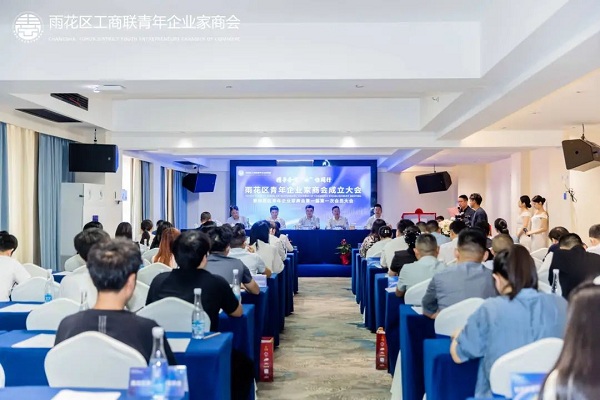 成长，创新，筑梦！雨花区青商会成立！